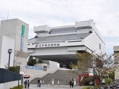 江戸と東京の歴史を知るなら　”江戸東京博物館”