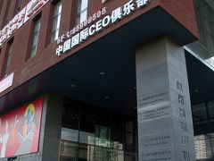 北京滞在記105～藍堡国際中心に有るハイレベルな眼科医院？