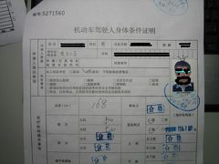 上海で運転免許取りに行きました-1