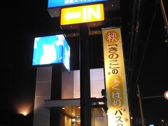 グルメ記◆釜あげスパゲティの『洋麺屋 五右衛門』（大阪府寝屋川市）