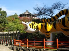 信貴山　朝護孫子寺