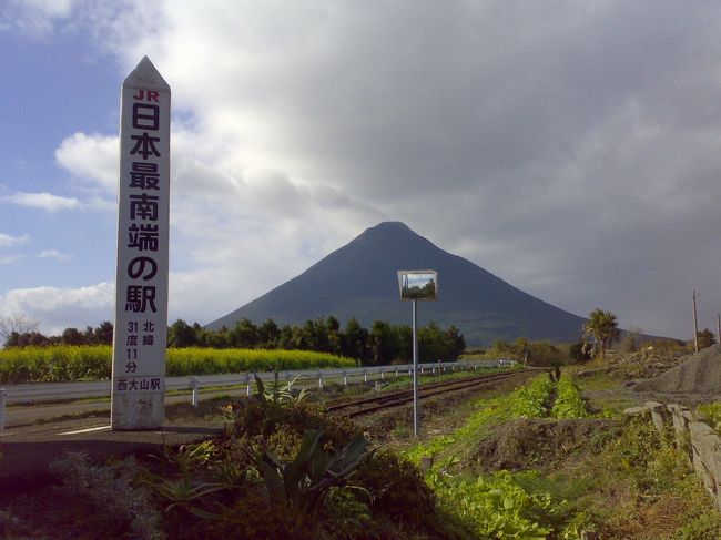 おととし年末年始休暇により、帰省し、<br />家族で指宿に旅行に行ったついでに。<br />日本最南端である西大山駅とそのあたり。<br />