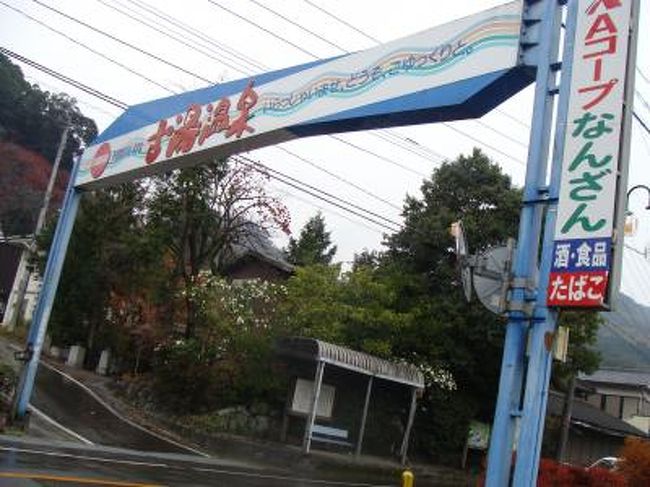 11月の三連休の中日あいにく雨でしたが久しぶりに古湯の「白玉饅頭」食べたいね〜〜。と私・・・。<br />温泉にもちょっと寄って来たらいいんじゃない？？と家族で出かけました。<br />家から約45キロ。佐賀の三瀬トンネルを通ります。福岡からも近い所に古湯温泉があり行くのは久しぶり。<br />日帰りプランがある「吉花亭」の温泉が良さそう！！日帰りプランはお昼の食事付きで3500円、5000円とある。（温泉入浴付き）しかし食事付きは前日までの予約だった為温泉だけ利用させていただきました。<br />でもやっぱり食事付きにすれば良かったな〜〜。<br /><br />白玉饅頭は良質な佐賀米の米粉を練り、小豆餡をいれて、蒸す。<br />素朴な味と、白い艶やかな表面。<br />無添加なので賞味期限はその日のみ。「本家池の家」<br /><br />三瀬にある「ハムソーセージ工房　イブスキ」<br />山小屋のような店内には、約50種類のハム・ソーセージがずらり。国産豚を使って本場ドイツのレシピで薫製されるソーセージは、プリプリ感が違います。ガーリック風味のクラカウアヴルスト100g350円が人気です。奥にはレストランも！