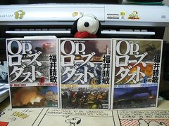 小説の舞台へ[Op.ローズダスト]