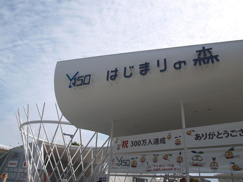 横浜港シンボルタワーに初めて行きました。 | スピードバード