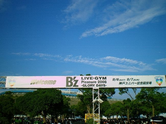 2008/09/06･07＠神戸ユニバー記念競技場