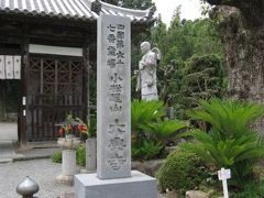 旅記録国内編2009　愛媛・香川〔09−四国八十八ヵ所霊場巡拝第２弾：第６７番札所・大興寺編〕