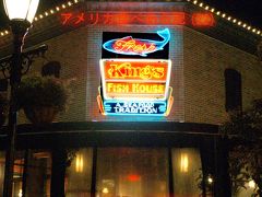 アメリカ食べある記　（２２）　　King's Fish House,  Carlsbad