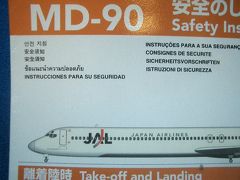 JAL の　MD-90 に乗りました