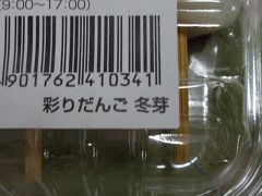 21年12月21日（月）、団子シリーズ○７２彩りだんご冬芽の場合。