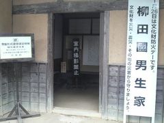 柳田國男記念館