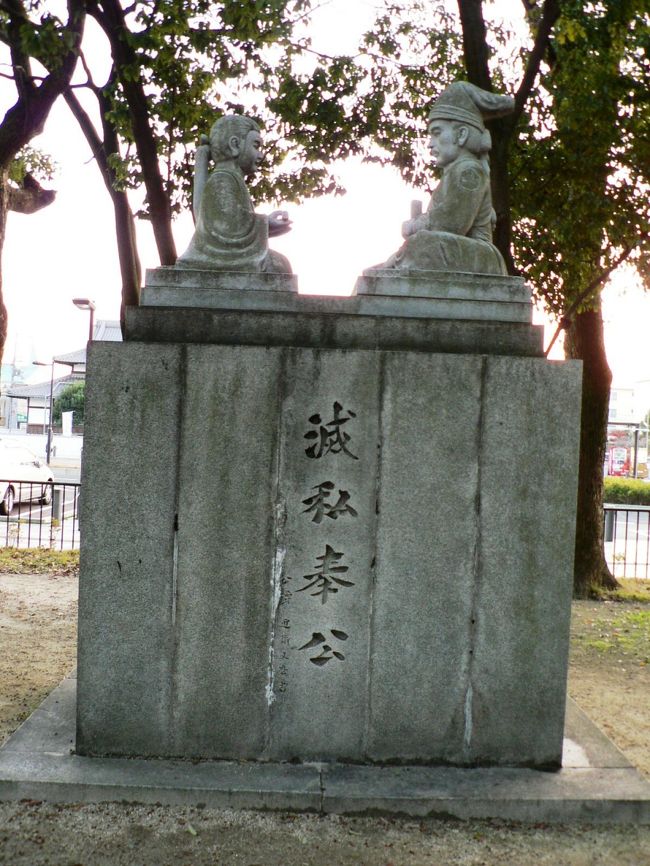 ＪＲ島本駅前にある桜井駅跡（さくらいえきあと）は旧 摂津国嶋上郡桜井村にあった古代律令制度での宿駅の跡で１３３６年、足利尊氏（あしかがたかうじ１３０５−１３５８年）を討つべく湊川に向かう楠木正成（くすのき まさしげ　生年不詳−１３３６年）が、嫡男の正行（まさつら　生年不詳−１３４８年）を河内国に帰らせた、「楠公父子訣別之所」として知られている。<br />桜井駅跡には「桜井の別れ」の像がある。正式には「桜井駅の別れ」といわれ、１３３６年の湊川の戦い直前に、西国街道の桜井の駅で交わされたという、楠木正成・正行父子の今生の別れで「太平記」の名場面のひとつ。天皇への忠誠を伝える美談として、戦前までは国語や修身の教科書に必ず載っており日本中の人たちが学んだ逸話だった。<br />足利尊氏（あしかが たかうじ１３０５−１３５８年）の十万以上の軍勢に対し、新田義貞（にった よしさだ１３０１−１３３８年）を総大将とするわずかな軍勢の朝廷方では勝てないと見ていた正成は尊氏と和睦するか、比叡山に上り都に足利軍を誘い込んだ後兵糧攻めにするべきだと後醍醐天皇（ごだいごてんのう１２８８−１３３９年）に進言したが説得することができず死を覚悟して湊川の戦場に赴かざるを得なかったとされる。<br />正成は自分の死を予測して１１歳の嫡子・正行に対し「生き残って、いつの日か朝敵を滅せ」と諭し、後醍醐天皇から下賜された菊水の紋が入った短刀を授け今生の別れを告げ故郷の河内へ帰したとされている。正行は成長して１３４８年の四條畷の戦い（しじょうなわてのたたかい）で足利尊氏の腹心・高師直（こう の もろなお生年不明−１３５１年）と戦ったが楠木軍は足利方の圧倒的な兵力の前に敗れ、正行は弟の正時と刺し違えて自決したとされている。「桜井の別れ」は史実として異論もあるが、皇国思想を国民に徹底教育した明治時代から第２次世界大戦に敗れるまで代表的な尊王教育の教材のひとつだった。<br />２００８年、島本駅が開業し、桜井駅跡も公園として整備されている。桜井駅跡には陸軍大将乃木希典（のぎ まれすけ１８４９−１９１２年）筆「楠公父子訣別之所」の碑、海軍大将・元帥東郷平八郎（とうごう へいはちろう１８４８−１９３４年）筆「子わかれの 松のしづくに 袖ぬれて 昔をしのぶ さくらゐのさと」（明治天皇御製）の碑、１８７６年に駐日イギリス大使ハリー・パークス(１８２８−１８８５年)が楠木正成の忠誠心に感じたとして、表に「楠公訣児之処」と刻し、裏に英文で碑の建立事由を記した碑などがある。ハリー・パークスは１８６５年から１８８３年まで１８年間日本に駐留し香港など英国のアジア進出に能力を発揮した外交官だが「楠公訣児之処」碑建立は日本の皇国思想に賛同し日本人に英国に対する心証を良くしようとする思惑もあったようだ。<br />桜井駅跡は明治時代から第２次世界大戦敗戦までは聖地のような重要な場所だったのだろうが、現在は子供たちの遊び場になっていた。<br /><br />関連旅行記−日本の旅　関西を歩く　大阪、四条畷市の四条畷神社周辺：http://4travel.jp/traveler/sasuraiojisan/album/10393620/<br />（写真は桜井駅跡の「楠公父子子別れの石像」）<br /><br />