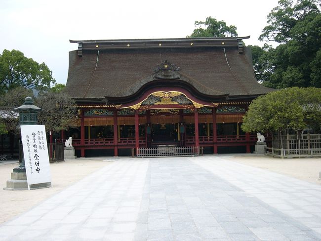 太宰府天満宮へ行ってきました。<br />菅原道真公をお祀りする天満宮のひとつ。<br />学問の神様