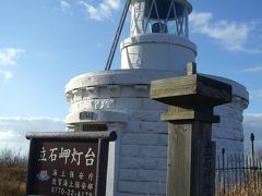 立石岬灯台　　