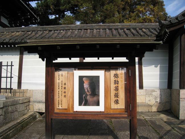 広隆寺は、聖徳太子に所縁のある七寺のひとつで６０３年に建立された京都（山城）で最古の寺院です。<br />日本書紀によると、聖徳太子の側近であった秦河勝が太子より仏像を賜り、それを御本尊としてこのお寺を建立したとあり、そしてその仏像が、現存する弥勒菩薩であると広隆寺のリーフレットに記述されています。<br />広隆寺には、二つの弥勒菩薩像があります。ひとつが、国宝第１号となった百済伝来とされる宝冠弥勒像、もうひとつが宝髻弥勒像、通称泣き弥勒像で、こちらも国宝です。<br />１４００年前、秦河勝が聖徳太子から譲り受けた仏像がどちらなのか定かではないようですが、いずれにしろ日本の仏教史の原点に近い歴史のあるお寺であることは間違いありません。<br /><br /><br />【旅行日程】<br /><br />12/29 東京→京都→東山　青蓮院、知恩院、八坂神社、<br />　　　　　六波羅蜜寺、建仁寺　河原町→京都<br /><br />12/30 京都→太秦　広隆寺　太秦広隆寺→嵐山　天龍寺、法輪寺、<br />　　　　　清涼寺　嵯峨嵐山→京都<br /><br />12/31 西本願寺、二条城　二条城前→蹴上　南禅寺、永観堂<br />　　　　　京都→東京　<br /><br /><br />