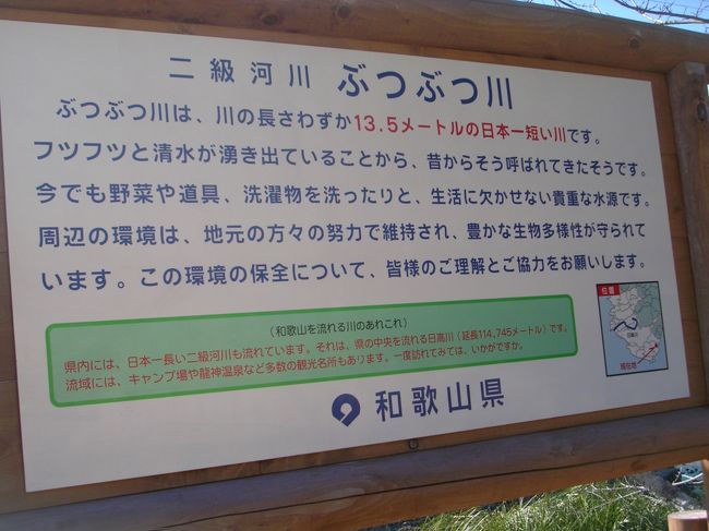 日本一の場所を訪れる「日本一シリーズ」、<br /><br />今回は、和歌山県紀伊勝浦町にある、二級河川「ぶつぶつ川」。<br /><br />長さ13.5mという日本一短い川です。<br /><br />インド帰りに到着した関西空港から、少し立ち寄ってみました。<br /><br /><br />★「B級でマイナーな観光地」シリーズ<br /><br />荒川ロックゲート(東京)<br />http://4travel.jp/travelogue/10438358<br />鮮魚列車&日本一短い商店街(大阪)<br />http://4travel.jp/travelogue/10420078<br />鹿嶋まつり&鹿島臨海鉄道鹿島臨港線(茨城)<br />http://4travel.jp/travelogue/10623562<br />鳴海球場跡(愛知)<br />http://4travel.jp/travelogue/10416547<br />西寺跡(京都)<br />http://4travel.jp/travelogue/10467065<br />「戸(へ)」のつく街めぐり(青森&岩手)<br />https://ssl.4travel.jp/tcs/t/editalbum/<br />関西電力黒部専用鉄道“上部軌道”(富山)<br />http://4travel.jp/travelogue/10535489<br />嘉穂劇場(福岡)<br />http://4travel.jp/travelogue/10536327<br />遊楽部川の鮭の遡上(北海道)<br />http://4travel.jp/travelogue/10555940<br />石見神社&白鳥城(兵庫)<br />http://4travel.jp/travelogue/10421611<br />西武秩父線のローカル駅(埼玉)<br />http://4travel.jp/travelogue/10441164<br />深谷駅&さきたま古墳&あついぞ!熊谷(埼玉)<br />http://4travel.jp/travelogue/10439881<br />内之浦&宮之城&藺牟田池(鹿児島)<br />http://4travel.jp/travelogue/10470926<br />京都一条妖怪ストリート(京都)<br />http://4travel.jp/travelogue/10565267<br />町田リス園(東京)<br />http://4travel.jp/travelogue/10416970<br />靭(うつぼ)公園(大阪)<br />http://4travel.jp/travelogue/10420097<br />士幌線廃線跡(北海道)<br />http://4travel.jp/traveler/satorumo/album/10440854/<br />氷のトンネル(北海道)<br />http://4travel.jp/travelogue/10606410<br />日本最北のマクドナルド&地吹雪の抜海駅(北海道)<br />http://4travel.jp/travelogue/10431780<br />“ののちゃん”と“タブチくん”のふるさと・玉野(岡山)<br />http://4travel.jp/travelogue/10563273<br />立山砂防軌道&立山カルデラ(富山)<br />http://4travel.jp/travelogue/10533323<br />日本一の長寿村&塩川&喜屋武岬(沖縄)<br />http://4travel.jp/travelogue/10470372<br />伊勢崎西部公園(群馬)<br />http://4travel.jp/traveler/satorumo/album/10723218<br />長浜大橋(愛媛)<br />http://4travel.jp/travelogue/10450812<br />くりはら田園鉄道乗車会(宮城)<br />http://4travel.jp/travelogue/10620825<br />塩田津&八本木宿&浜金屋&筑後川昇開橋(佐賀)<br />http://4travel.jp/travelogue/10468519<br />モエレ沼公園&宮島沼&777段ズリ山階段(北海道)<br />http://4travel.jp/travelogue/10462083<br />河童の里(福岡)<br />http://4travel.jp/travelogue/10478346<br />有田川町鉄道公園(和歌山)<br />http://4travel.jp/travelogue/10606420<br />小さい鳥居と愛野駅(長崎)<br />http://4travel.jp/travelogue/10520959<br />日本列島公園(愛知)<br />http://4travel.jp/travelogue/10472030<br />エキスポカフェ(大阪)<br />http://4travel.jp/traveler/satorumo/album/10561367/<br />吉野家ひめゆり通り店(沖縄)<br />http://4travel.jp/traveler/satorumo/album/10474837/<br />深泥池(京都)<br />http://4travel.jp/traveler/satorumo/album/10482981/<br />おっぱい観音&ち○こ神社&ま○こ神社(愛知)<br />http://4travel.jp/traveler/satorumo/album/10467364/<br />おっぱい神社&石のかざぐるま(岡山)<br />http://4travel.jp/traveler/satorumo/album/10467364/<br />赤川仮橋(大阪)<br />http://4travel.jp/traveler/satorumo/album/10465150/<br />立体交差する川&日本最古の油田跡(新潟)<br />http://4travel.jp/traveler/satorumo/album/10431152/<br />松尾鉱山跡(岩手)<br />http://4travel.jp/traveler/satorumo/album/10468179/<br />炭鉱の島・池島(長崎)<br />http://4travel.jp/traveler/satorumo/album/10471632/<br />アンモナイト&トロッコ(北海道)<br />http://4travel.jp/traveler/satorumo/album/10486376/ <br />スウェーデンヒルズ(北海道)<br />http://4travel.jp/traveler/satorumo/album/10487107/<br />白石川白鳥飛来地(宮城)<br />http://4travel.jp/traveler/satorumo/album/10518997/<br />沖縄県人の街(大阪市大正区)<br />http://4travel.jp/traveler/satorumo/album/10524096/ <br />桃太郎神社(愛知)<br />http://4travel.jp/traveler/satorumo/album/10532980/ <br />県下唯一の村・大衡村(宮城)<br />http://4travel.jp/traveler/satorumo/album/10562157/<br />東急東横線の廃線跡めぐり(神奈川)<br />http://4travel.jp/traveler/satorumo/album/10636836/<br />http://4travel.jp/traveler/satorumo/album/10645445<br />珈琲園ぶらじる(東京)<br />http://4travel.jp/traveler/satorumo/album/10683513/<br />鉄道ファンの聖地“ナイアガラ”(東京)<br />http://4travel.jp/traveler/satorumo/album/10697557/<br />http://4travel.jp/travelogue/10971520<br />大和駐屯地56周年記念行事(宮城)<br />http://4travel.jp/traveler/satorumo/album/10717128/<br />大和町の祭り「島田飴まつり」(宮城)<br />http://4travel.jp/traveler/satorumo/album/10754350/<br />http://4travel.jp/traveler/satorumo/album/10637868/ <br />“まほろば”の街・大和町(宮城)<br />http://4travel.jp/traveler/satorumo/album/10576613/<br />大和町の祭り「輪くぐり」(宮城)<br />http://4travel.jp/traveler/satorumo/album/10589009/<br />大和町の祭り「やぶさめ」(宮城)<br />http://4travel.jp/traveler/satorumo/album/10613094<br />スリランカセンター(宮城)<br />http://4travel.jp/traveler/satorumo/album/10787912/<br />奥羽本線スイッチバック跡「大沢駅&峠駅&板谷駅」(山形)<br />http://4travel.jp/traveler/satorumo/album/10794623/<br />奥羽本線スイッチバック跡「赤岩駅」(福島)<br />http://4travel.jp/traveler/satorumo/album/10797881<br />あくねツーリングSTAYtion(鹿児島)<br />http://4travel.jp/traveler/satorumo/album/10827924/<br />ブルートレインたらぎ(熊本)<br />http://4travel.jp/traveler/satorumo/album/10835575<br />多磨霊園(東京)<br />http://4travel.jp/travelogue/10857817<br />薬師公園(岩手)<br />http://4travel.jp/travelogue/10892441<br />JICA地球ひろばでネパール料理(東京)<br />http://4travel.jp/travelogue/10899446<br />鶴亀屋食堂(青森)<br />http://4travel.jp/travelogue/10922752<br />高輪橋架動橋(東京)<br />http://4travel.jp/travelogue/10944478<br />山道国道(福島)<br />http://4travel.jp/travelogue/10437982<br />日本一短い川「ぶつぶつ川」(和歌山)<br />http://4travel.jp/traveler/satorumo/album/10415707/<br />日本一寒い街「美深」(北海道)<br />http://4travel.jp/travelogue/10432285<br />宇宙村(東京)<br />http://4travel.jp/travelogue/11020775<br />讃岐うどん 條辺(埼玉)<br />http://4travel.jp/travelogue/10860967<br />京都激辛商店街(京都)<br />http://4travel.jp/travelogue/11047202<br />神田一安い居酒ヤ「とうきょう」(東京)<br />http://4travel.jp/travelogue/11053874<br />東急東横線の廃線跡めぐり(東京)<br />http://4travel.jp/travelogue/10899445<br />小田急小田原線の廃線跡めぐり(東京)<br />http://4travel.jp/travelogue/10912625<br />東京大仏&植村冒険館&水車公園&竹の子公園(東京)<br />http://4travel.jp/travelogue/11069939<br />北見ハッカ記念館&JR金華駅(北海道)<br />http://4travel.jp/travelogue/11072666<br />ほたるの里童謡公園(長野)<br />http://4travel.jp/travelogue/11080024<br />日本一低い山“日和山”(宮城) <br />http://4travel.jp/travelogue/11084412<br />エコポリスセンター&熱帯環境植物館&リサイクルプラザ(東京)<br />http://4travel.jp/travelogue/11085240<br />日本で海岸線から一番遠い地点(長野)<br />http://4travel.jp/travelogue/11096788<br />すぎなみ知る区ロード(東京)<br />http://4travel.jp/travelogue/11105158<br />東峰神社(千葉)<br />http://4travel.jp/travelogue/11112662<br />すなば珈琲(鳥取)<br />http://4travel.jp/travelogue/11124525<br />くりでんレールバイク&長沼ボート場&羽黒山公園(宮城)<br />http://4travel.jp/travelogue/11191527<br />小坂鉄道レールパーク(秋田)<br />http://4travel.jp/travelogue/11202348<br /><br />★日本一シリーズ<br /><br />日本一短い川「ぶつぶつ川」<br />http://4travel.jp/traveler/satorumo/album/10415707/<br />日本一長い石段「釈迦院」<br />http://4travel.jp/traveler/satorumo/album/10433367/<br />日本一寒い街「音威子府」<br />http://4travel.jp/traveler/satorumo/album/10432285/<br />日本一低い山「大潟富士」<br />http://4travel.jp/traveler/satorumo/album/10467702/<br />日本一低い山「御山」<br />http://4travel.jp/traveler/satorumo/album/10470626/<br />日本一低い山「弁天山」<br />http://4travel.jp/traveler/satorumo/album/10472386/<br />日本一低い山「日和山」<br />http://4travel.jp/travelogue/11084412<br /> <br /><br />