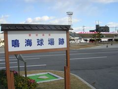 愛知のB級でマイナーな観光地めぐり0912　「日本で初めてのプロ野球“鳴海球場跡”」　～名古屋・愛知～　
