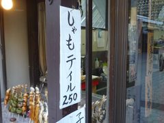 10年01月10日（日）、袋田の滝でも団子シリーズ○７６・最終回 多喜乃家 菊池みやげ店の場合。