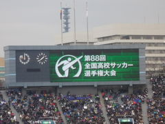 2010年01月　全国高校サッカー選手権大会決勝戦を見に行ってきました。