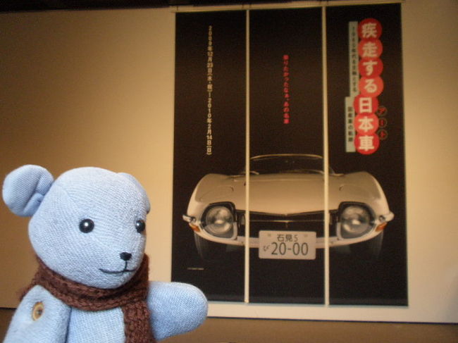 お正月。<br />毎年山口・津和野間をＳＬ初詣号が走ります。<br />ＳＬ見ついでに、益田市にある島根県立石見美術館で開催中の「疾走する日本車」展を見に行くことになったのでした。