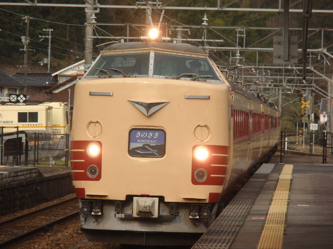 京阪神から城崎・天橋立・舞鶴方面を結ぶＪＲの特急はなんと９種類もあります（１０年１月現在）。<br /><br />現在はＪＲの１８３系・１８１系（ディーゼル）、北近畿タンゴ鉄道のディーゼル２種類で運用されていますが、来年度には新型車両への入れ替えが決定しています。<br /><br />私の少年時代から走り続けているこれら車両の活躍は残りわずかですので、今のうちに全部撮影してしまおうという壮大な計画をぶち上げて息子２人と行ってきました。
