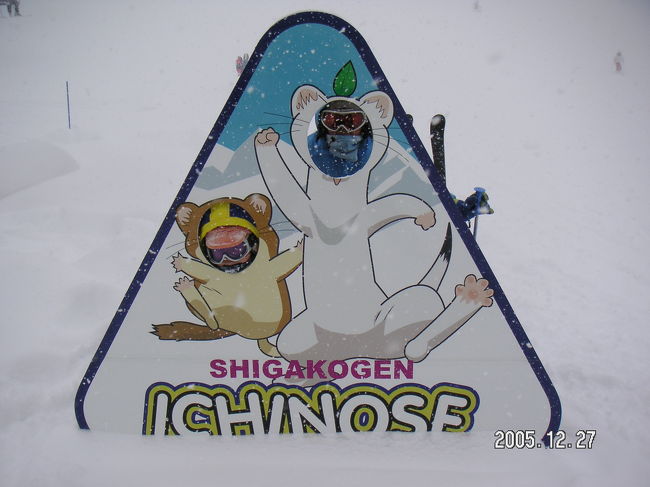 年末寒波の大雪の中，マイカーで志賀高原に行ってきました。