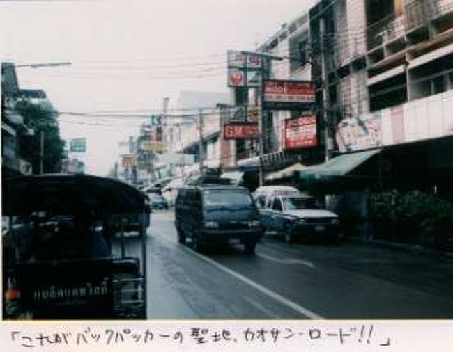 タイ日記１９９６ ３ カオサン通りの一日 バンコク タイ の旅行記 ブログ By おぷさん フォートラベル