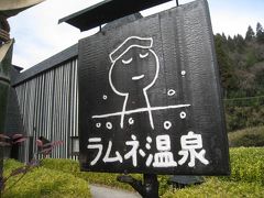 いよいよ総本山「大分湯めぐり」ツアー③「ラムネ温泉、長湯編」