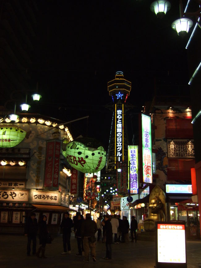 毎年、年末年始は地元・山梨にて過ごしているのですが<br />2009/2010は初めて関西で相方と年越し(^^*<br /><br />１日目は大阪周遊パスを使って大阪市内をあちこち観光♪<br />４年ぶりの大阪を楽しんで、<br />おいしいもの食べてきました↑↑<br /><br /><br />※写真が多いので読み込み重いかもしれないです(＞＜；)ｽﾐﾏｾﾝ!