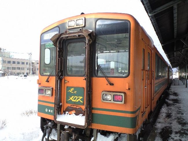 正月に津軽鉄道のストーブ列車に乗りました。<br />大雪で大幅に予定が狂いましたが、列車にはぎりぎり間に合いました。<br />レトロな雰囲気、するめなど楽しめました。