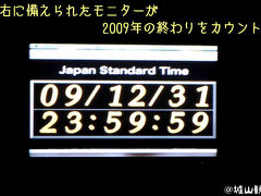 2009→10年年越し＠九州 ～天文館・城山観光ホテル・仙厳園編～