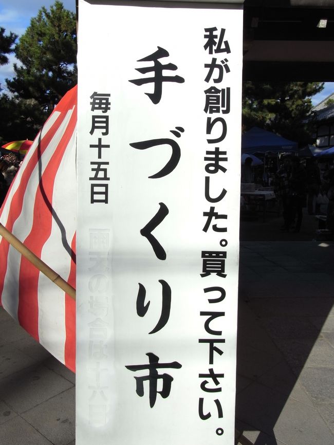 ｢手づくり市｣は、表の看板「私が創りました　買ってください」<br />をコンセプトに、素人（プロもいますが）が原材料を自らの手で<br />製品化し、自ら値をつけ、自ら販売することの喜びを味わい<br />集う会です。<br />会場は京都・百万遍知恩寺で、毎月１５日に開催され、青空の<br />下で約４００店舗が7:00〜夕方まで所狭しと並んでいます。<br /><br />詳細は手づくり市のＨＰをご覧頂きたいのですが、<br />思わず手に取って買いたくなる商品が沢山ございます。<br />http://www.tedukuri-ichi.com/<br />｢手づくり市｣は百万遍の他に毎月３日の京都駅近くの梅小路<br />公園にて｢一木手づくり市｣もございます。<br /><br />百万遍知恩寺は浄土宗の寺ですが、知恩院とは関係ございません。<br />場所は百万遍交差点から直ぐで、京都大学吉田キャンパスの近く。<br />京阪電鉄:出町柳駅から徒歩10分くらいで、百万遍バス停はバスの<br />往来も非常に多いです。<br />ＨＰ http://www.jodo.jp/290004/03/　京都市左京区田中門前町103<br /><br />ほんの一部ですが、百万遍のお店のご紹介をして参ります。<br />ただし、出店は抽選のため毎月あるとは限りません。<br />（毎月の応募倍率が２〜３倍）<br />欲しい物が見つかれば、次回購入できる保証がありませんので、<br />お買いになることをお勧めします。<br /><br />molmはこれまで20回以上足を運んでいますので、気になる店を<br />中心にご案内して参ります。<br />今後も気になる店があれば随時追加していきます。<br />・2010年3月24日：追加･更新しました<br />・2010年4月16日：追加･更新しました<br />・2010年7月26日：加筆･修正しました<br />・2010年8月15日：追加･修正しました<br />・2010年12月17日：修正しました