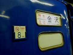 風前の灯火　（1）上野駅１３番線 23時03分 			