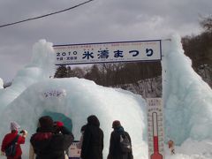 冬の支笏湖ブルー★.::･'゜☆　《２０１０　氷濤まつり　》