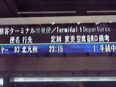 日帰り旅行で日光東照宮へ行ってきましたが　羽田空港最終便２３：１５が手続き中止
