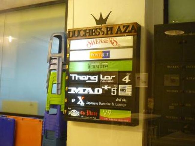 Jアベニュー横のThe Duchess Plaza　1階にある24時間営業のカオマンガイ屋さんです。<br /><br />屋台よりも綺麗でエアコンがついた室内でカオマンガイを頂くことが出来ます。<br /><br />その他に小籠包等を楽しめます。<br /><br />味はあっさりで普通です。<br /><br />盛りつけ方なども綺麗でかわいいです。<br /><br />チンタオビールが飲めるのがGood<br /><br />エアコンの効いた綺麗なお店でカオマンガイを食べたいときに良いかもしれませんね。<br /><br />2010/10/13<br />既に閉店してしまいました。<br />残念です。。。