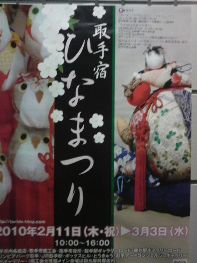 先日市の広報誌にぺらり一枚の紙が入っていました。２月１１日から雛祭りの日まで、市内の多数の店に吊るし雛が飾られイベントが行われるという情報をキャッチ。暫く忘れていたのですが、<br />昨日偶然駅前で吊るし雛を目撃、心奪われてしまいました。<br />明日は日曜日、お天気も良さそう！じゃあ、デジカメ片手にわが町探訪に出かけてみよう。どんなお雛様に出会えるかしら？<br />