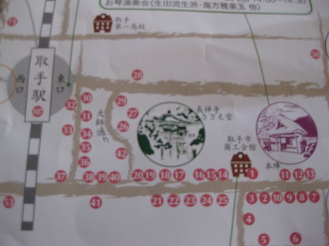 さて、日曜日は快晴!個人商店も10時には開いているかな?<br />歩きやすいように斜めがけバッグを提げて、デジカメ+携帯持っていざ町歩きに出かけよう。なんと、取手内で108店舗が賛同した一大イベントらしく、5年前からやってはいても、今年ほど<br />盛大なのは初めてかも。108店舗を歩くのは無理なので、取りあえずは地図上の取手駅東口から旧道をてくてく歩いてレポして<br />いきましょう、では行ってきまーす。