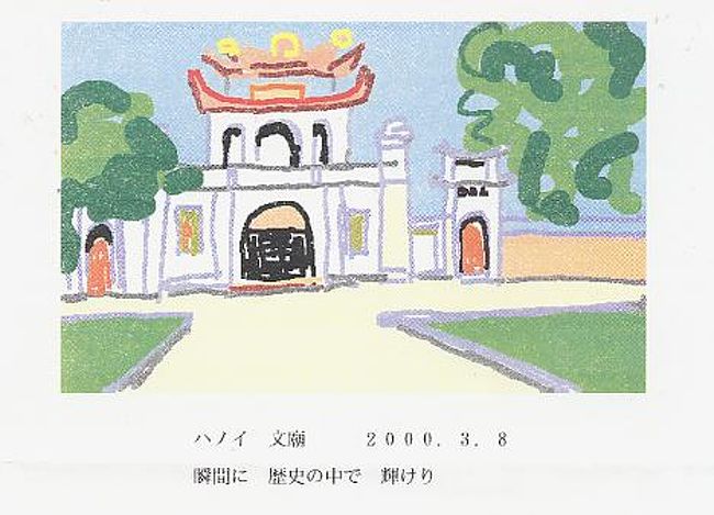 ２０００．３．８の旅日記http://4travel.jp/traveler/u-hayashima/album/10057756/から以下を抜粋<br /><br />次に訪れたのは文廟である。この廟は1070年に孔子を祀るために李朝によって建てられた廟で、1076年には境内にベトナム最初の大学が開設された。大学施設として使われていた建物の中でも十九世紀の阮王朝時代にできた奎文閣には82の石碑がそれぞれに顔の違う亀の上に乗って建っている。この石碑には15世紀以降約300年間の科挙試験合格者82名の名前が刻まれている。石碑には本人の出所や来歴がこと細かに記載され称賛の言葉に満ちている。<br /><br />この文廟を見ていると碑文は全て漢文であり、建物も中国風なので、中国の勢威がこの地にまで及んでいたことを史跡として現実に認識することができた。<br /><br />李朝は1010年に李公蘊が昇竜（タンロン現在のハノイ）を都として定め国号を大越と称したベトナム最初の長期王朝であった。李朝は宗代の中国の制度を多く取り入れて国家を充実させた。科挙の制度や仏教を取り入れたのもこの王朝である。仏教の導入により文学や芸術も普及した。ベトナムの歴史はその大半が異民族に支配され続けた歴史であるともいえるのだが、この李王朝はほんの一瞬だけベトナム人が輝いてみせた独立王朝であったと思うと感慨深いものがある。<br />