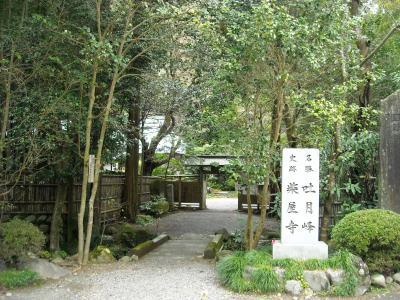 本日は、ドライブをかねて静岡市街地を西進して安倍川を越え、丸子路にある文福茶釜の寺・「吐月峰・柴屋寺」を訪ねる。