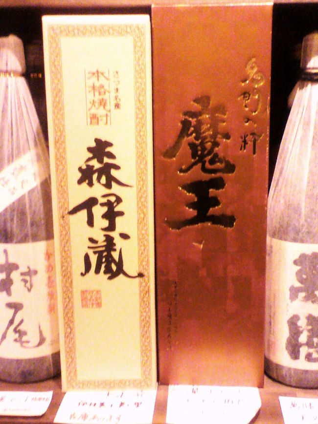 呑み助の私ですが、酒の中では芋焼酎が一番好きです。<br /><br />香り良し、口当たり良し、そして何と言っても味良し。<br /><br />飲み過ぎても二日酔いに成らないところも更に良し。<br /><br />そんな私ですが芋焼酎の本場の鹿児島に行った事が有りませんでした。<br /><br />今回産まれて初めての鹿児島。うきうき気分でした。<br />