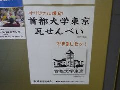 10年03月10日（水）、母へのお土産シリーズ瓦せんべい。