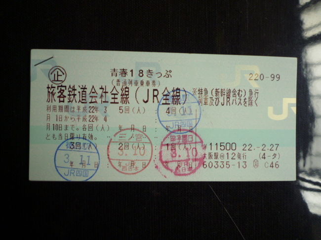 還暦過ぎても青春 １８切符は使えるよ 高松 香川県 の旅行記 ブログ By 熟年ドラゴンさん フォートラベル
