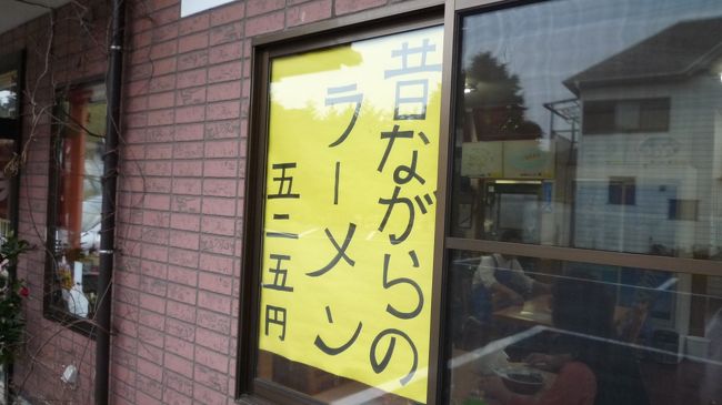 今日の仕事も 早朝より 辛かった〜 あ〜とは〜<br /><br />うまい ラ〜メン屋さんを さがすだけ〜<br /><br />昔ながらのラーメン 気になります