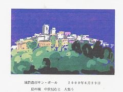 ワープロで描いた俳画・・・中世の城砦都市サンポール