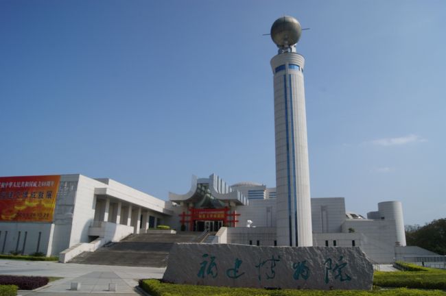 福州西湖公園内には福建の文物資料を集めた福建博物院があります。平常展以外に数か月ごとに特別展が定期的に行われており、福建省の歴史や文化を知るには最適なところです。<br /><br />福建省以外の他の省や外国の文化を紹介する展示も行われており、これまでもう何度も足を運んでいますが、いつも様々な特別展を見ることができ、大変勉強になりました。毎回入場無料ですので、西湖公園に出かけた際は一度見学してみるとよいのではないでしょうか。