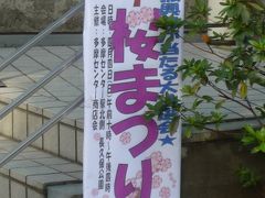 第22回多摩センター桜まつりは、10年04月04日（日）に開催します♪