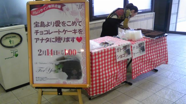 埼玉県　草加市　移動販売チョコケーキ　パチンコ店の様子です。<br /><br /><br />今回はバレンタインということでチョコケーキ（ガトーショコラ）を500個　お客様に無料でプレゼントです。<br /><br /><br />http://dream-pinocchio-group.com<br />http://www.alpha-net.ne.jp/users2/bethesun<br />http://dreamlive.web.fc2.com/