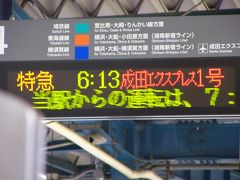 何処かへの旅、成田国際空港。