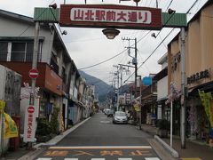 鉄道の栄枯衰退と共に殉じたる街 相模國山北